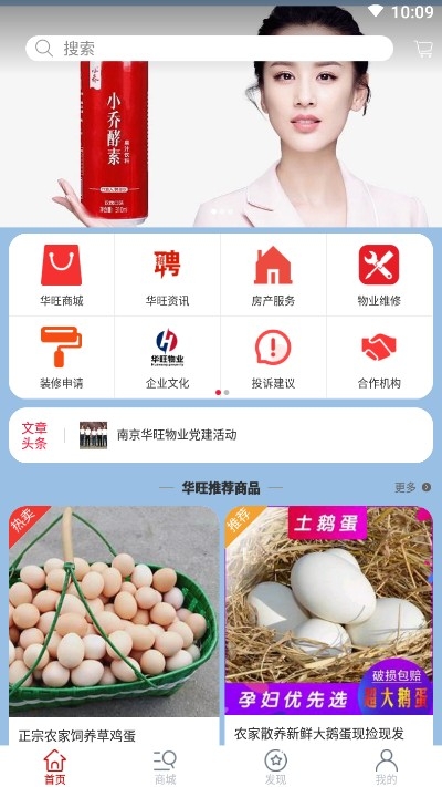 华旺e家app手机版图3