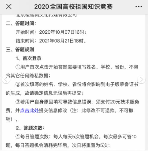 2021全国高校祖国知识竞赛答案图3