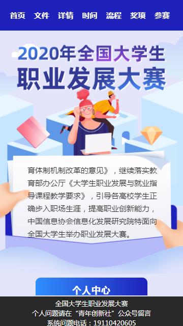 2020年全国大学生职业发展大赛决赛题目答案最新版图1