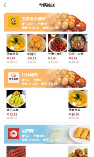 请用餐app官方版图1