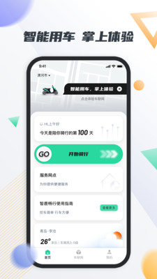 智鹿畅行app官网版图1