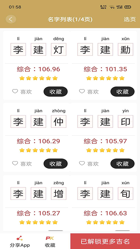 福宝取名起名app官方版图1