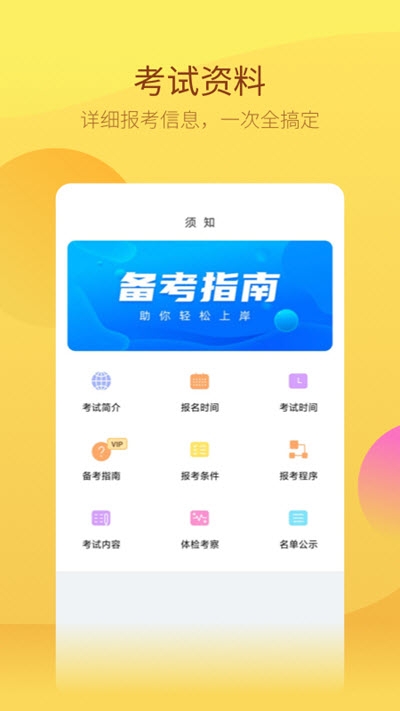 中软注册会计师app图1