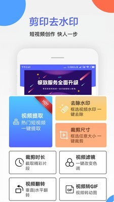 剪印去水印app官方版图1