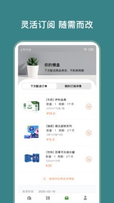 懒盒app手机版图2