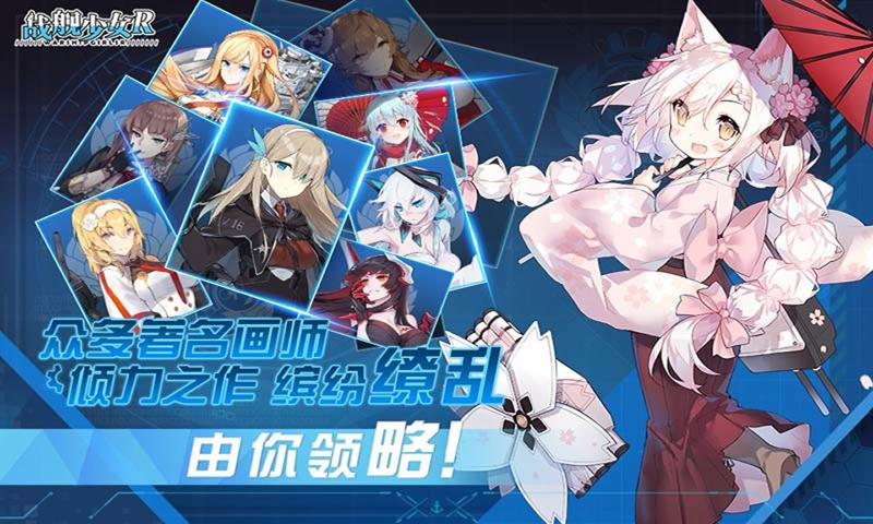 战舰少女r6.0反和谐安卓最新版图1