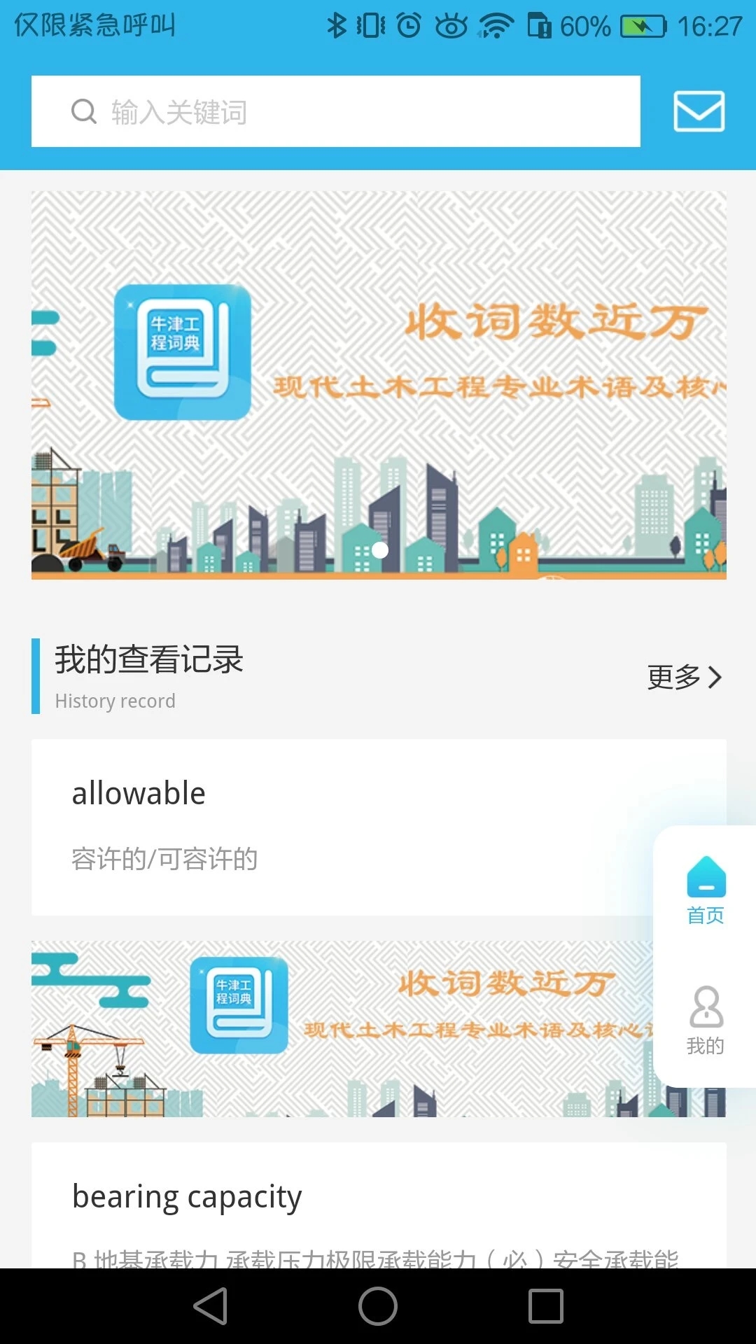 牛津工程词典app图3