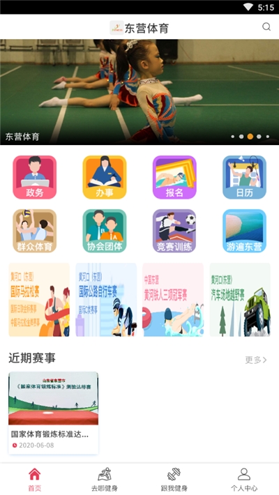 东营大众健身app官方版图1