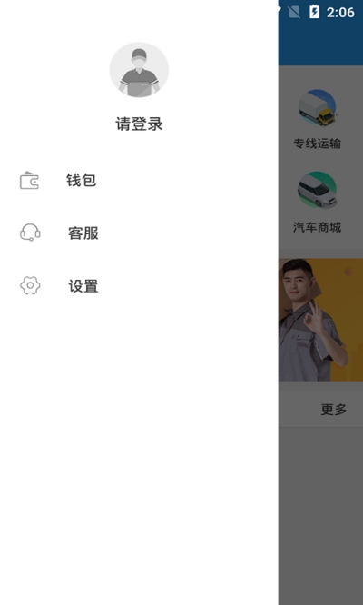 恒东物流司机端app官方版图1