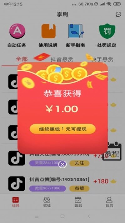 享刷视频app官方版图1