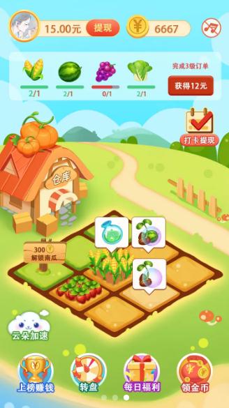 幸运农场游戏领红包福利版图1