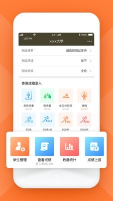 四川学生体测app官方版图1