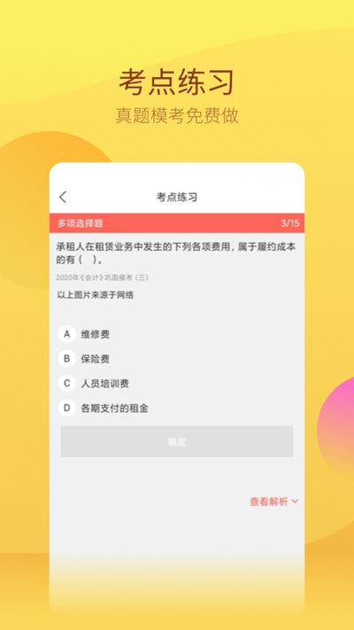 中软注册会计师app图2