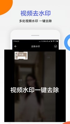 剪印去水印app官方版图3