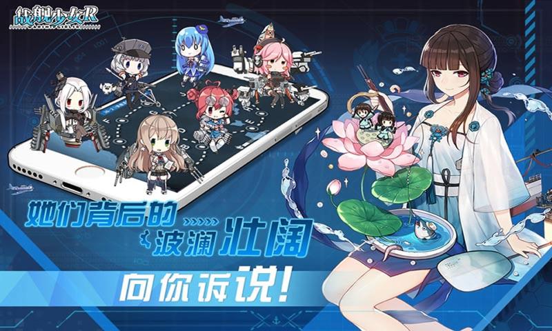 战舰少女r6.0反和谐安卓最新版图2