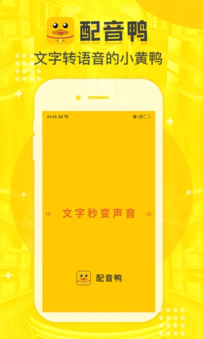 配音鸭app手机版图1