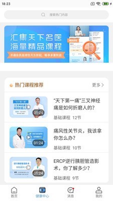 晓鹿健康app手机版图3