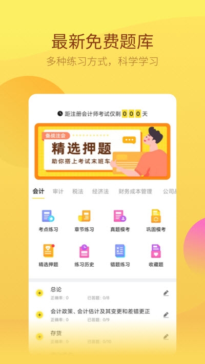 中软注册会计师app图3