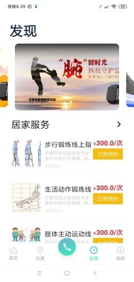 百年医养app手机版图2