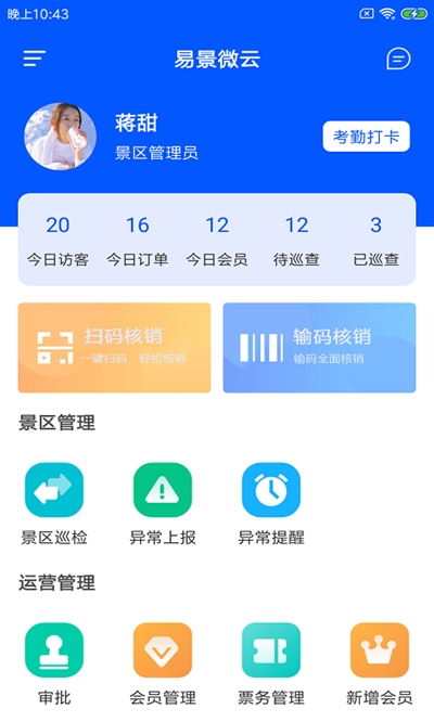 易景微云app官方版图1