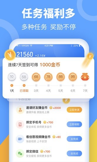 步步红包app图2