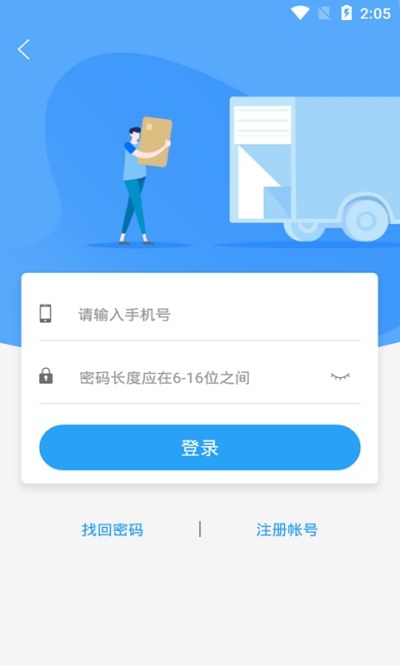 恒东物流司机端app官方版图2