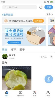 晓鹿健康app手机版图1