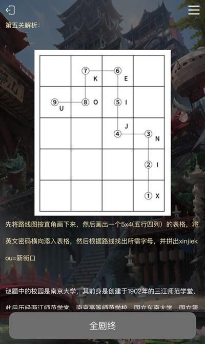 犯罪大师秦淮行答案图片11