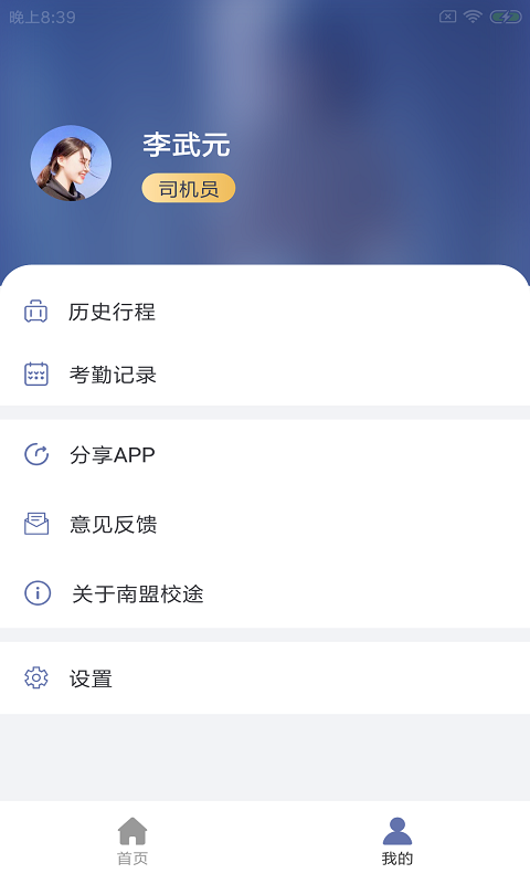 南盟校途app图片1