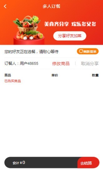 请用餐app官方版图2