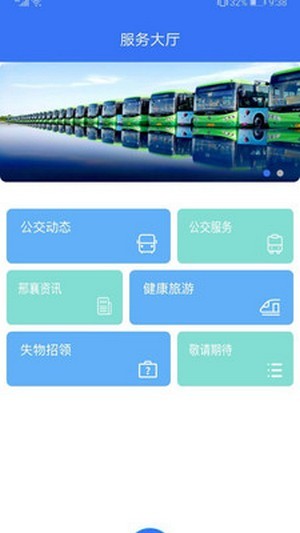 邢台公交app手机版图2