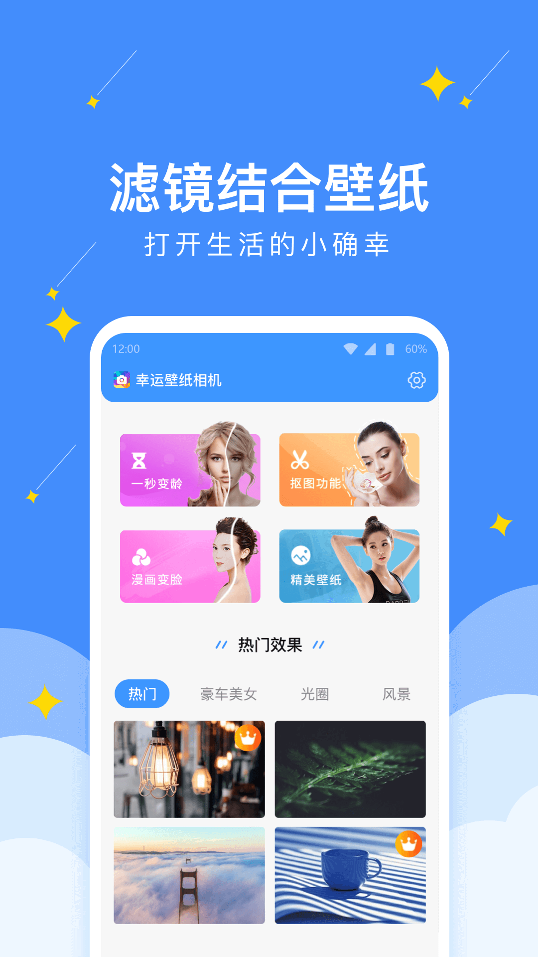 幸运壁纸相机app官网版图3