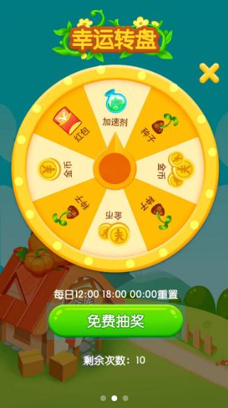 幸运农场游戏领红包福利版图3