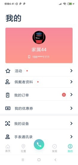 百年医养app手机版图3