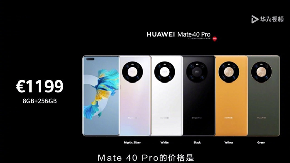 华为Mate40价格是多少钱 华为Mate40pro参数分析