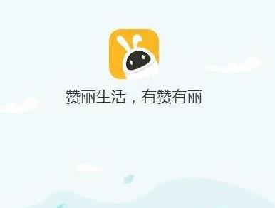 赞丽生活赚钱吗？赞丽生活新手使用教学图片1