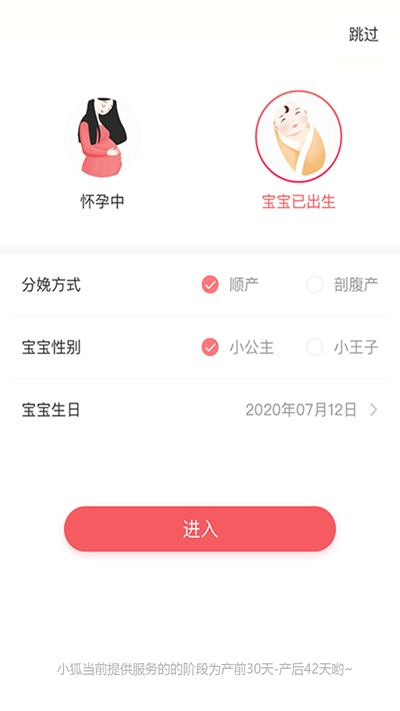 小狐妈妈app手机版图2