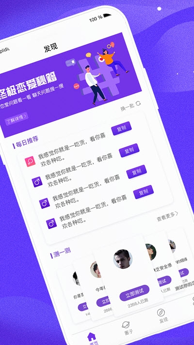 直男回复神器app官方版图3