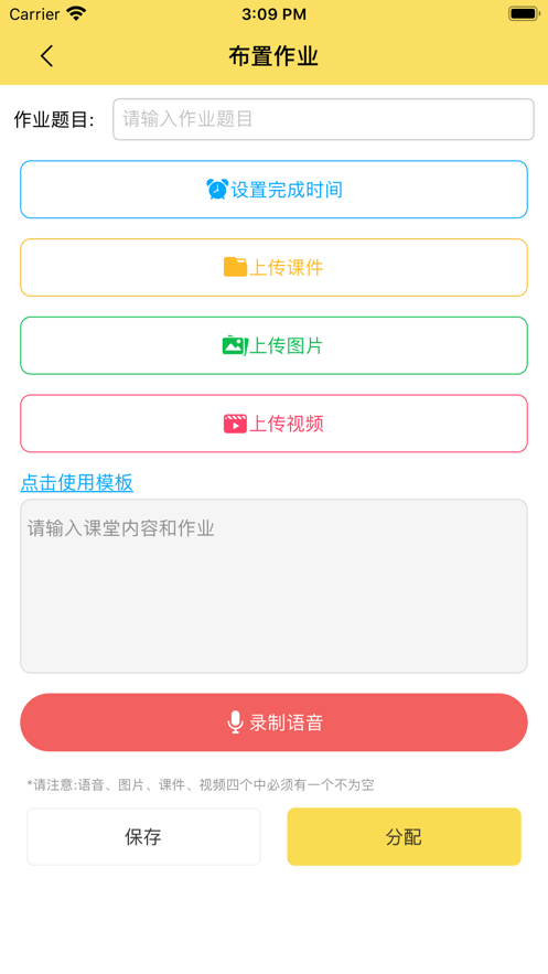 金牌课堂教师端app图2