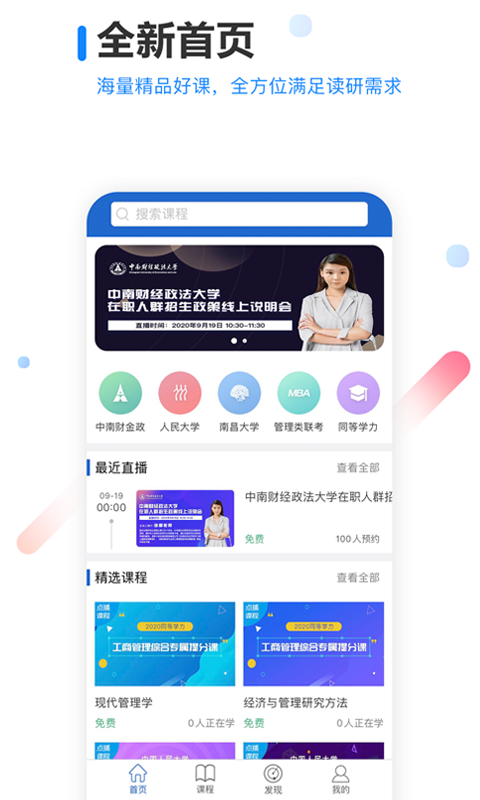 读研app官方版图1