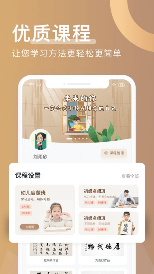 万家上课app官网版图2