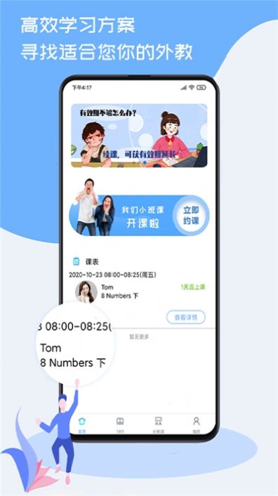 跟外教学app官网版图3