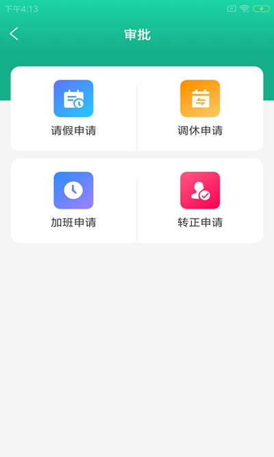 蓝欣智企办app手机版图2