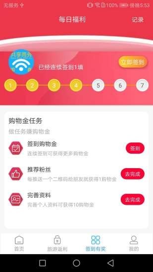 共享商务app官方版图2