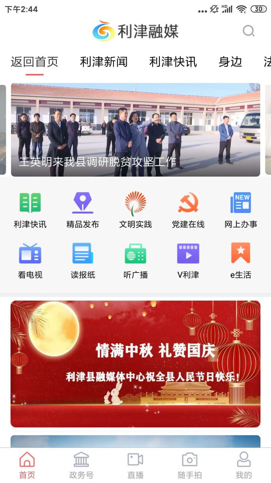 利津融媒app官方版图1