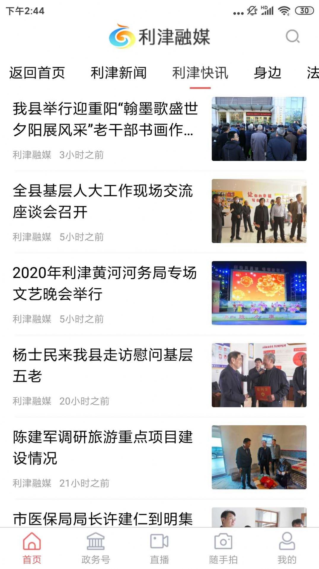 利津融媒app官方版图3