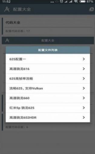 小雷画质助手2.4apk图1