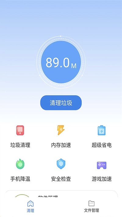 雨点清理app图片1