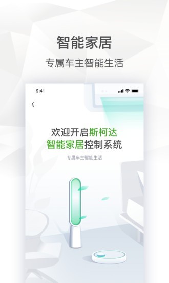 斯柯达app官网版图2