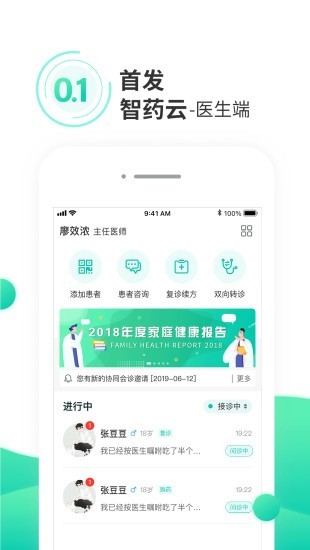 万家云医app手机版图3